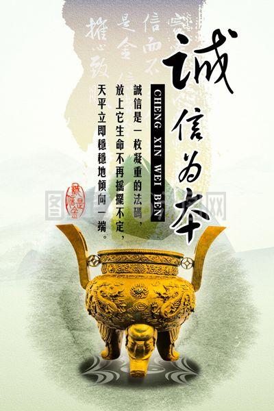 诚信为本