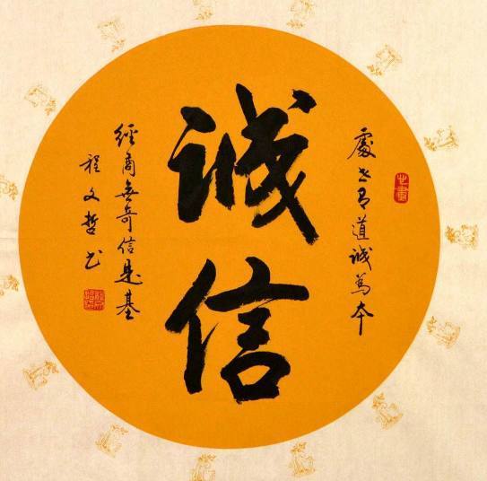 为什么说 诚信赢天下 ,怎么理解这句话