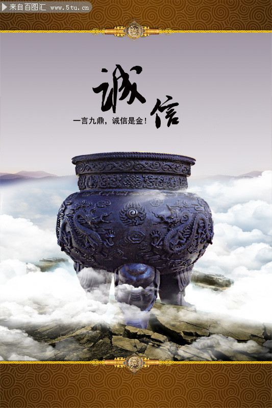 企业诚信海报图片_海报DM_源文件库_psd分层素材_百图汇