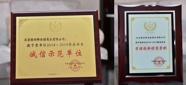 便利蜂荣获食品安全诚信示范单位