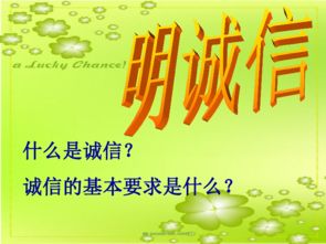 诚信在我身边 主题班会