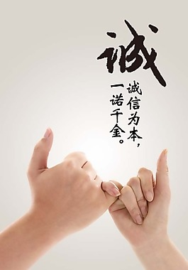 诚信图片_诚信素材_诚信模板免费下载