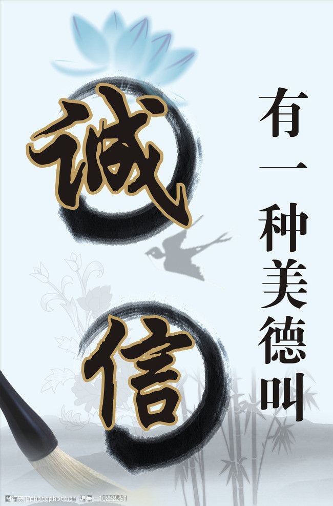 诚信美德图片素材