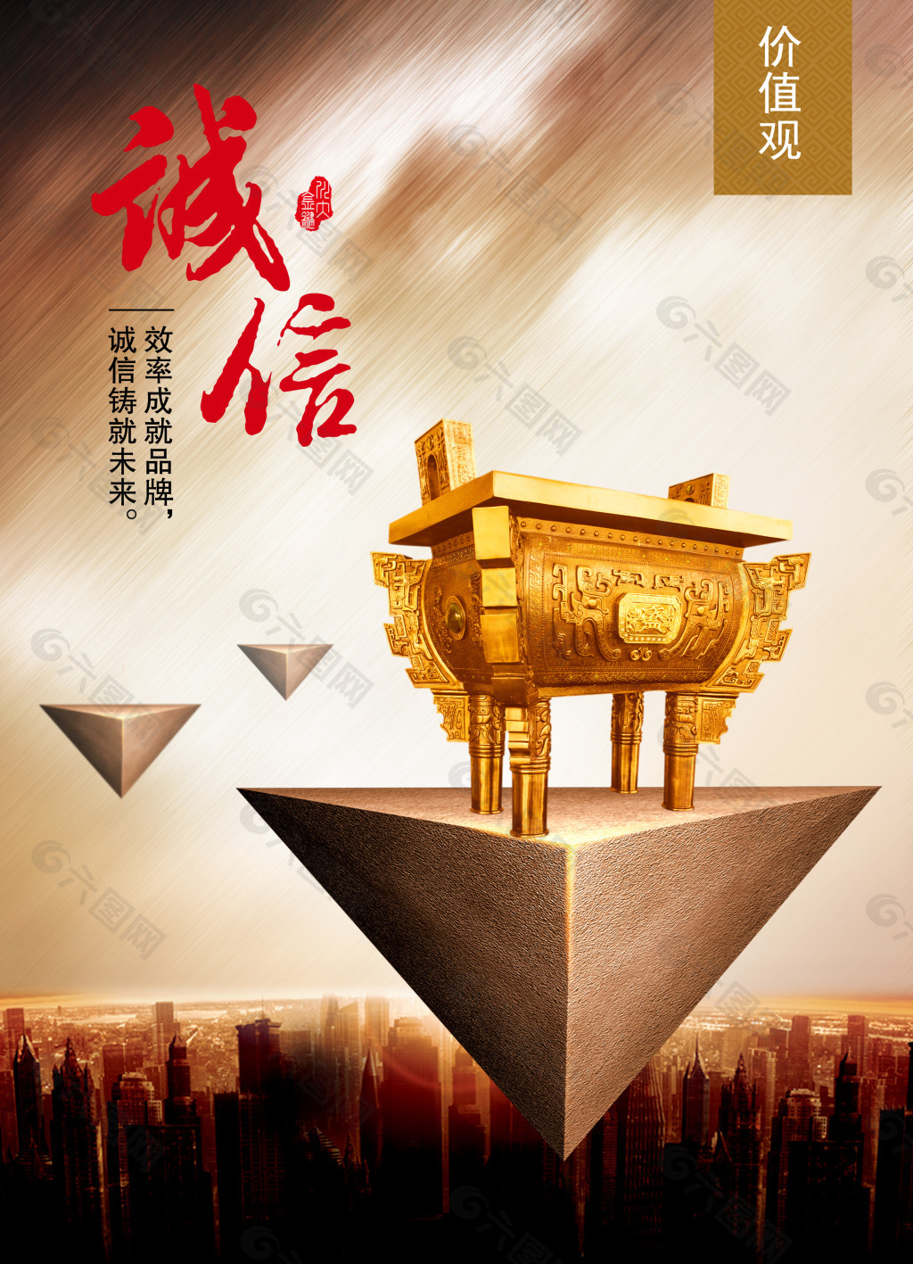 点击领取您的诚信宣传海报