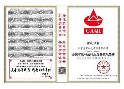 真家科技“3·15”期间荣获两项质量大奖