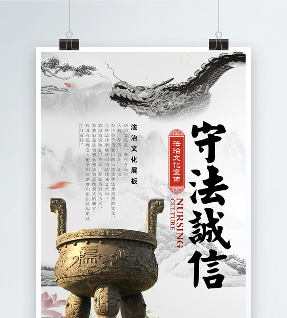中国风守法诚信海报