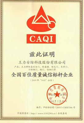 质量里程碑|王力连续4年荣获4项全国质量奖