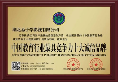 喜讯 易于学荣获 教育行业十大诚信品牌 称号