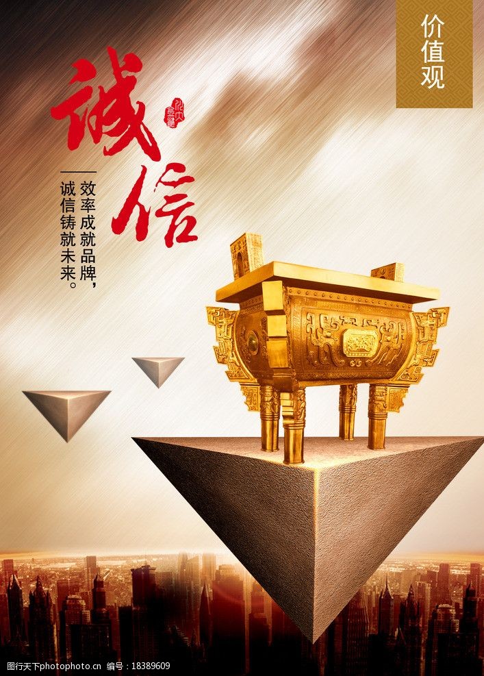 诚信广告psd分层图片图片-