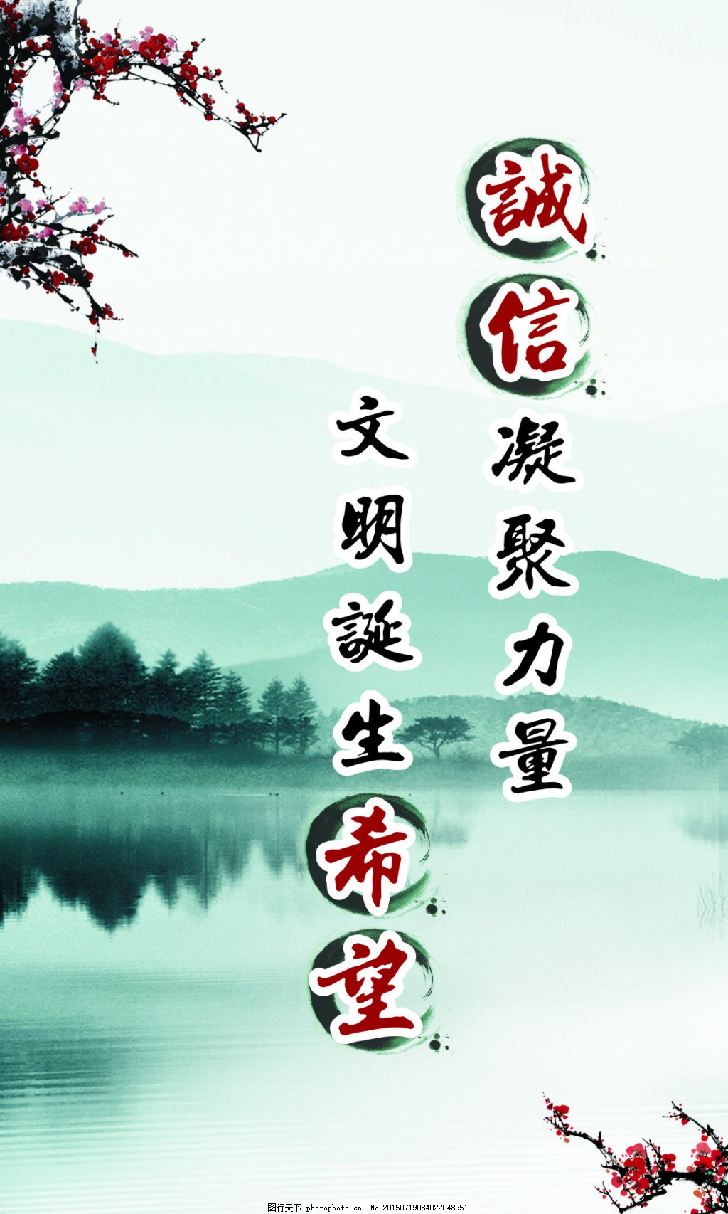 诚信凝聚力量,水墨画 文明诚信 梅花 道德文明 白色-