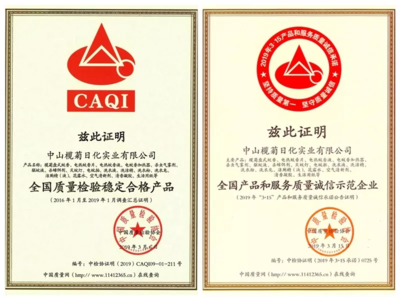 榄菊荣获 “全国质量检验稳定合格产品”、“全国产品和服务质量诚信示范企业”两项殊荣