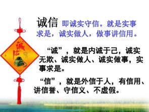 诚信是金