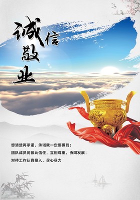 诚信敬业企业文化海报