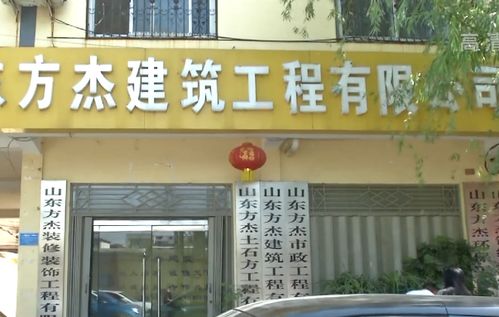 山东方杰建筑工程 诚信务实做精品 高效担当谋发展