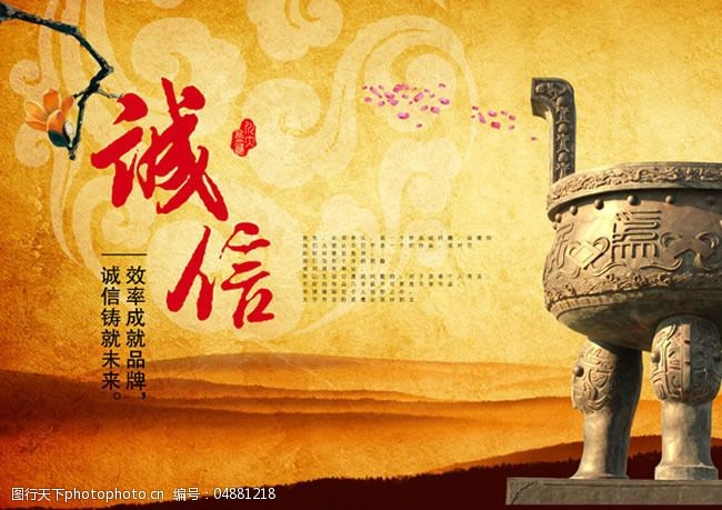 企业诚信宣传海报PSD素材