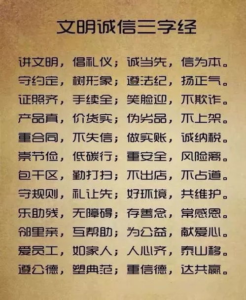 泗阳 文明诚信三字经 新鲜出炉