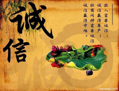 做人为什么要讲诚信