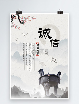 诚信企业文化海报
