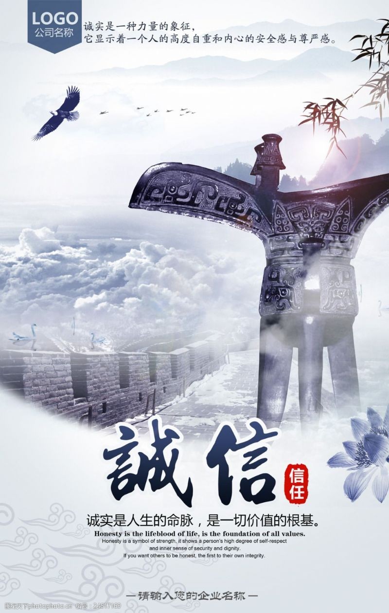企业诚信海报图片素材