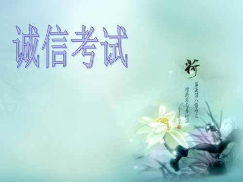 诚信考试主题班会课件