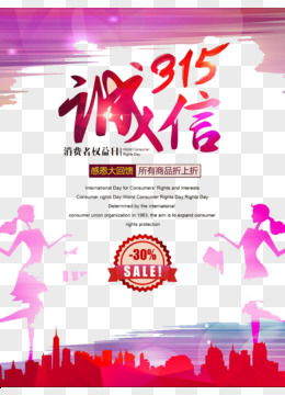 诚信315图片素材 免费诚信315png设计图片大全 图精灵