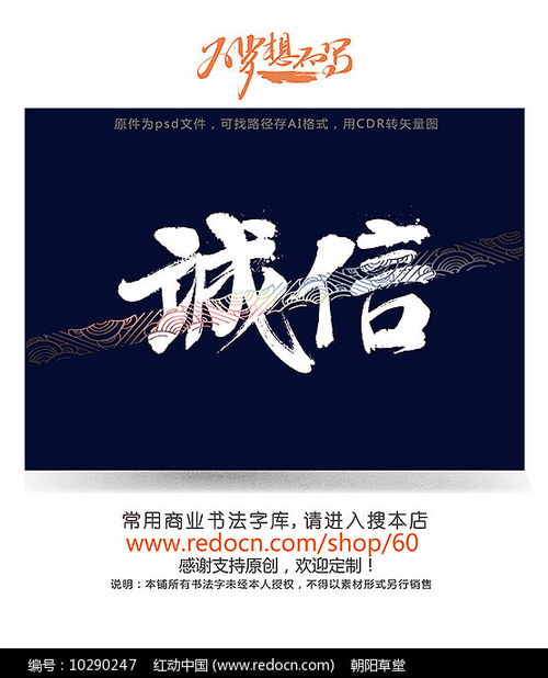 诚信字 红动网
