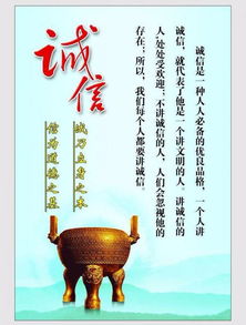 诚信的名言