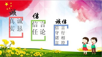 以诚信为本,做诚信之人 主题升旗仪式