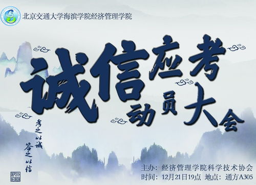 科协之窗 诚信应考动员大会