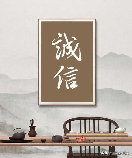 诚信