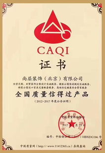 尚层装饰连获中国三项最高质量认证
