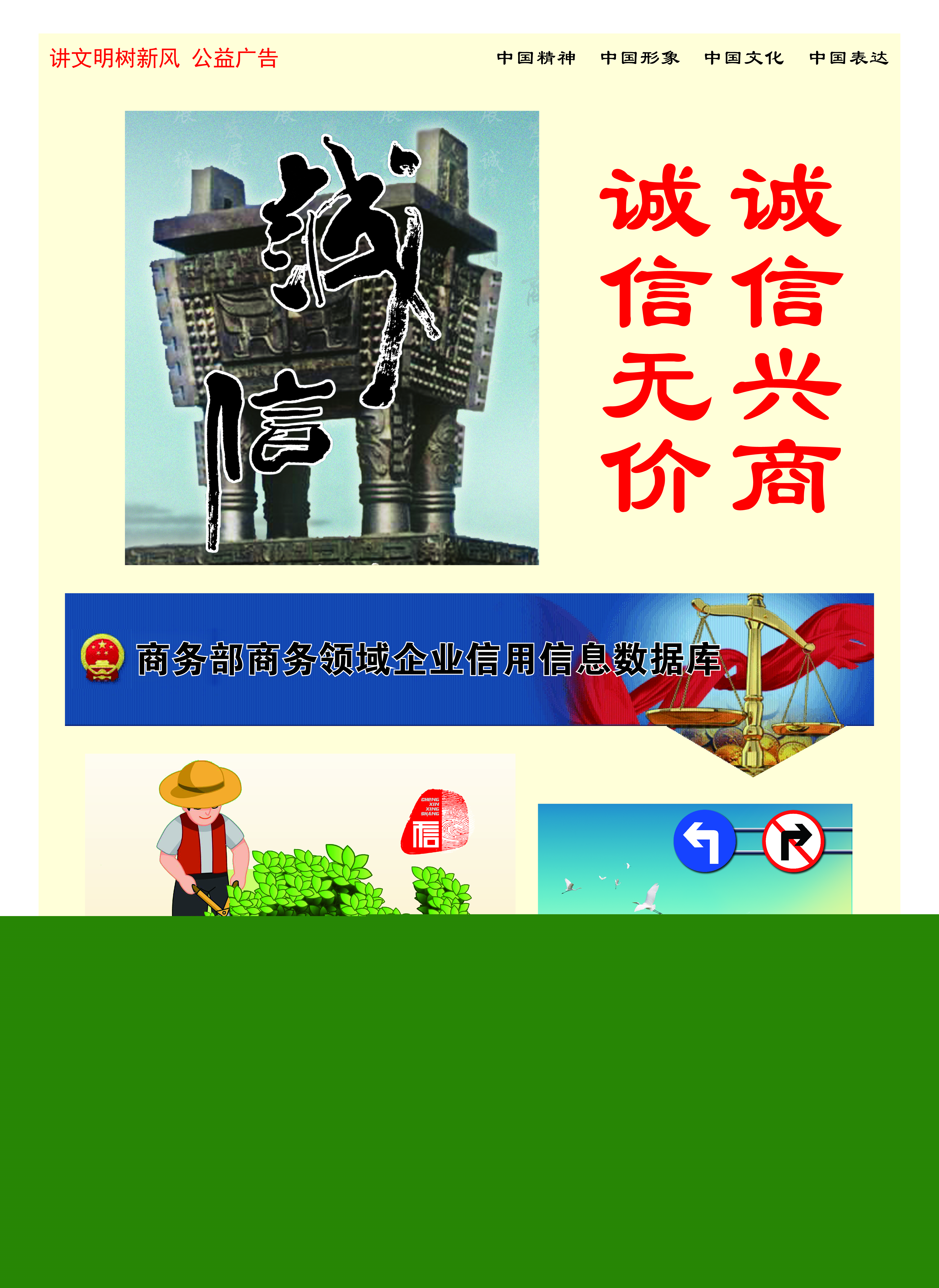 诚信兴商 诚信无价 - 公益广告 - 东南网