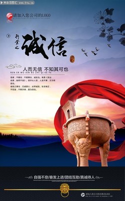 企业诚信海报图片下载