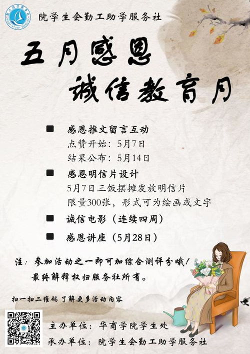 2019年5月 诚信感恩 主题活动