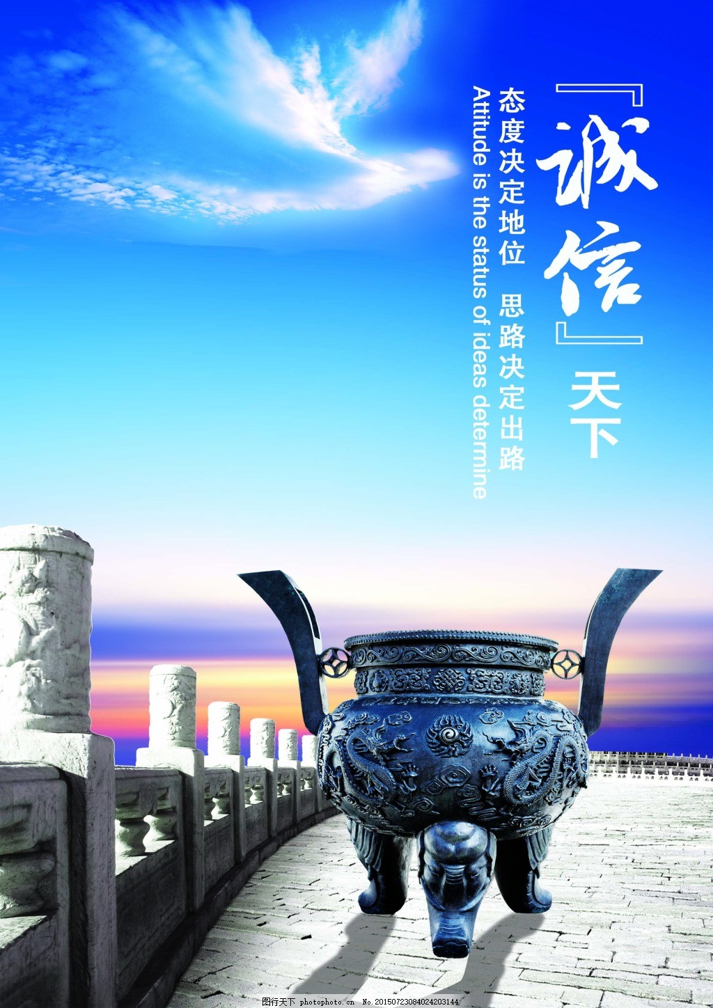 诚信天下企业展板图片