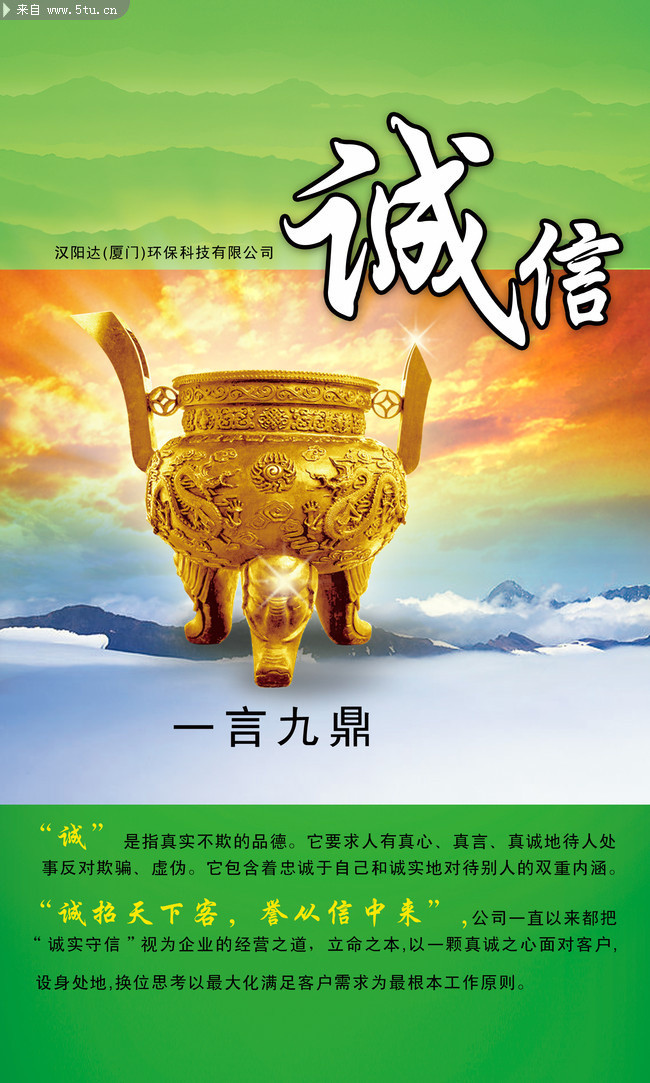 刚做的企业文化诚信宣传海报