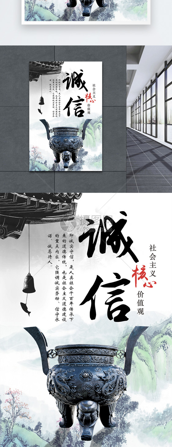 中国风诚信海报