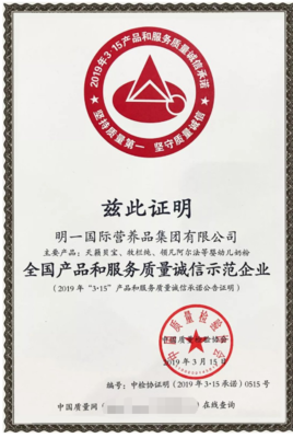 明一国际:追求质量诚信 践行社会责任
