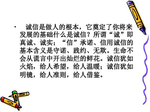 主题班会课件 诚信 人之本主题班会下载 专题教育