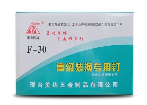 高级装潢钉