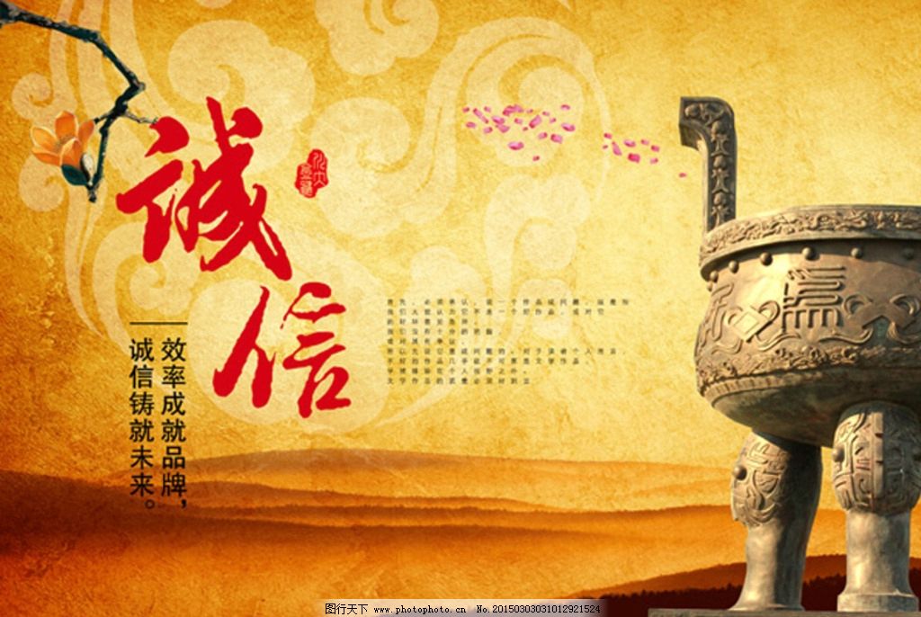 企业诚信宣传