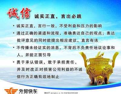 企业文化 诚信