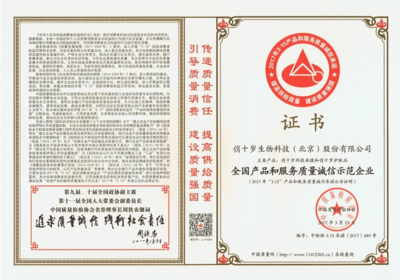 俏十岁获“全国产品和服务质量诚信示范企业”