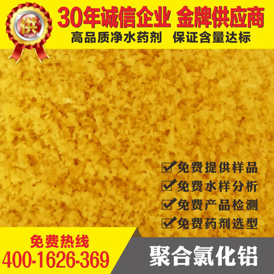 供应安微省 新芜区 碱式氯化铝 销往全国 品质保证 碱式氯化铝性能 碱式氯化铝用途 碱式氯化铝价格 碱式氯化铝厂家图片_高清图_细节图-河南世源净水材料 -