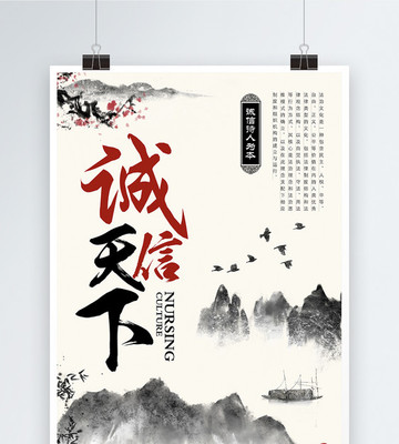 中国风诚信天下海报