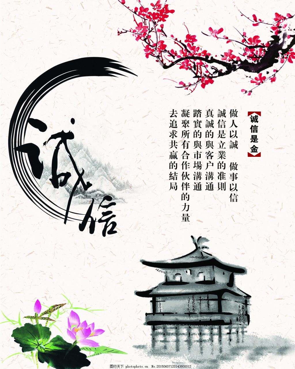 诚信是金宣传画