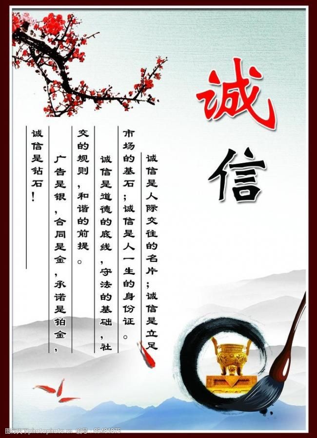 教育展板诚信图片