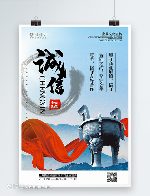 简洁大气诚信企业文化系列宣传海报