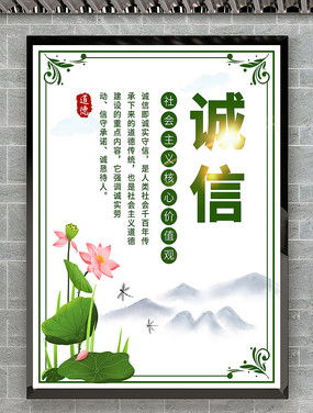 诚信公益海报图片 诚信公益海报设计素材 红动中国