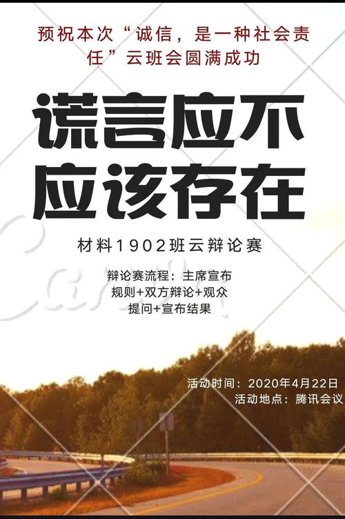 诚信班会线上投票开始啦